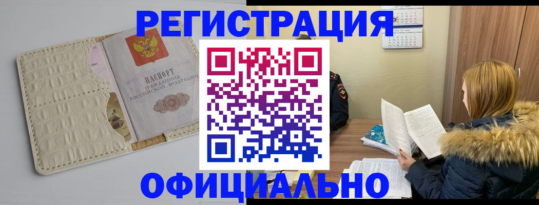 прописка регистрация в Радужном