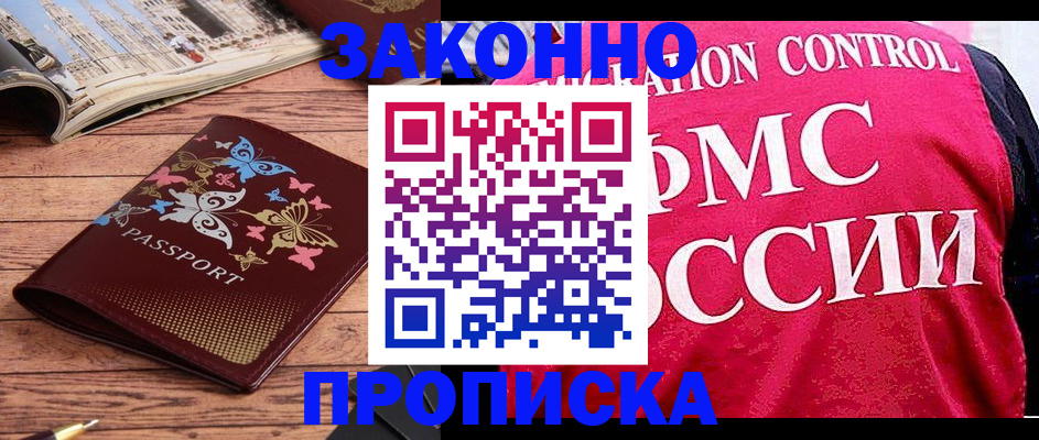 временная регистрация купить в Радужном